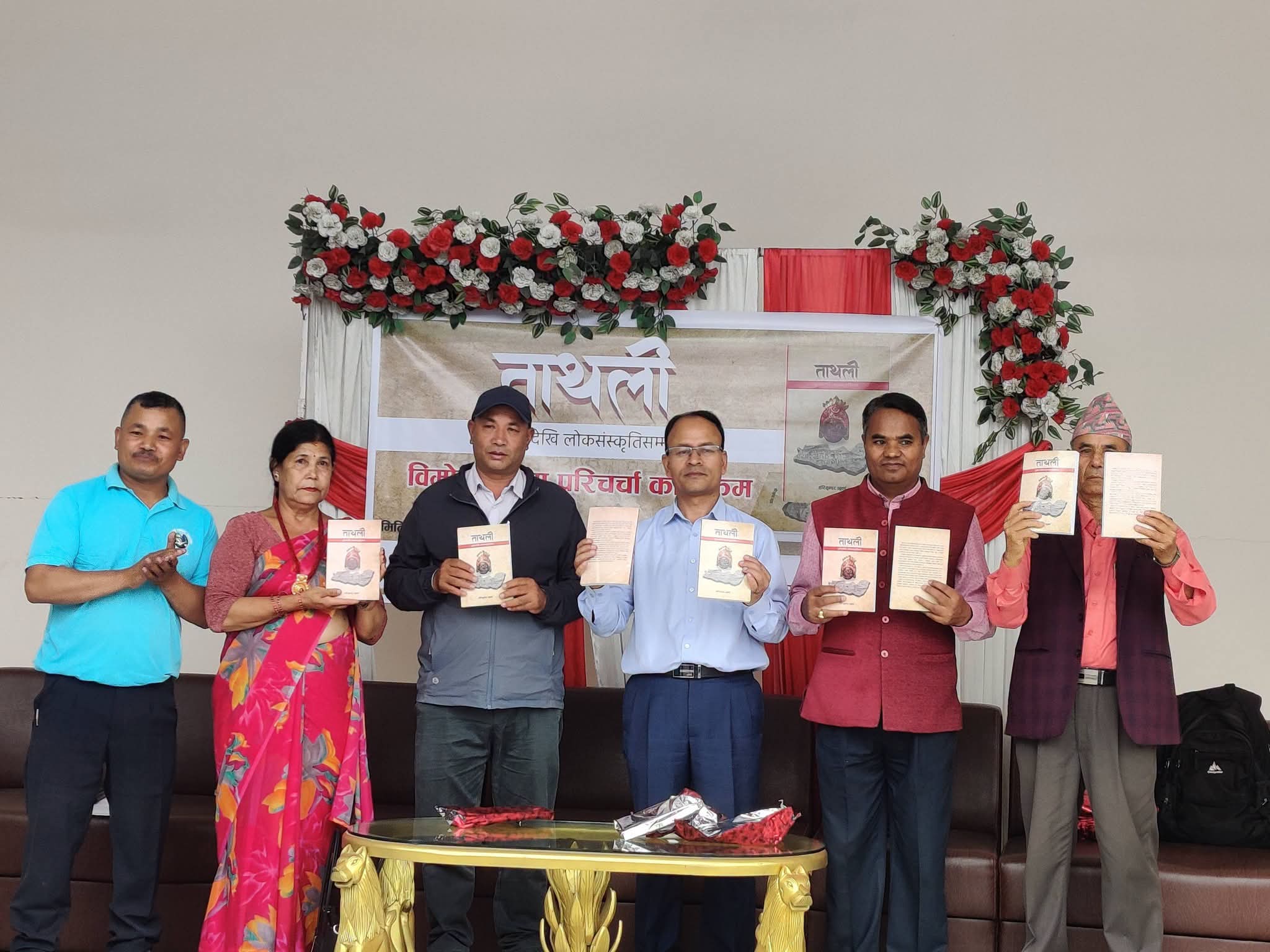 ‘ताथली: भूगोलदेखि लोकसंस्कृतिसम्म’ पुस्तक विमोचन 