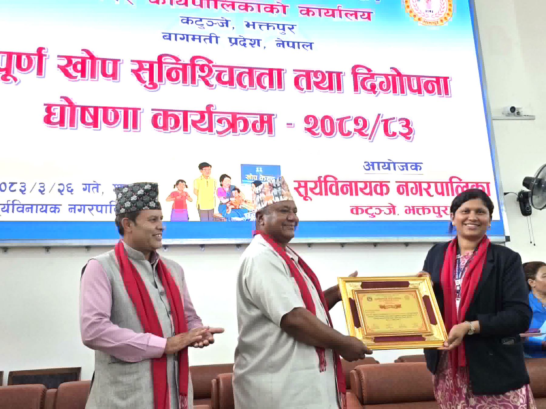 सूर्यविनायक पूर्ण खोप सुनिश्चितता नगर घोषणा